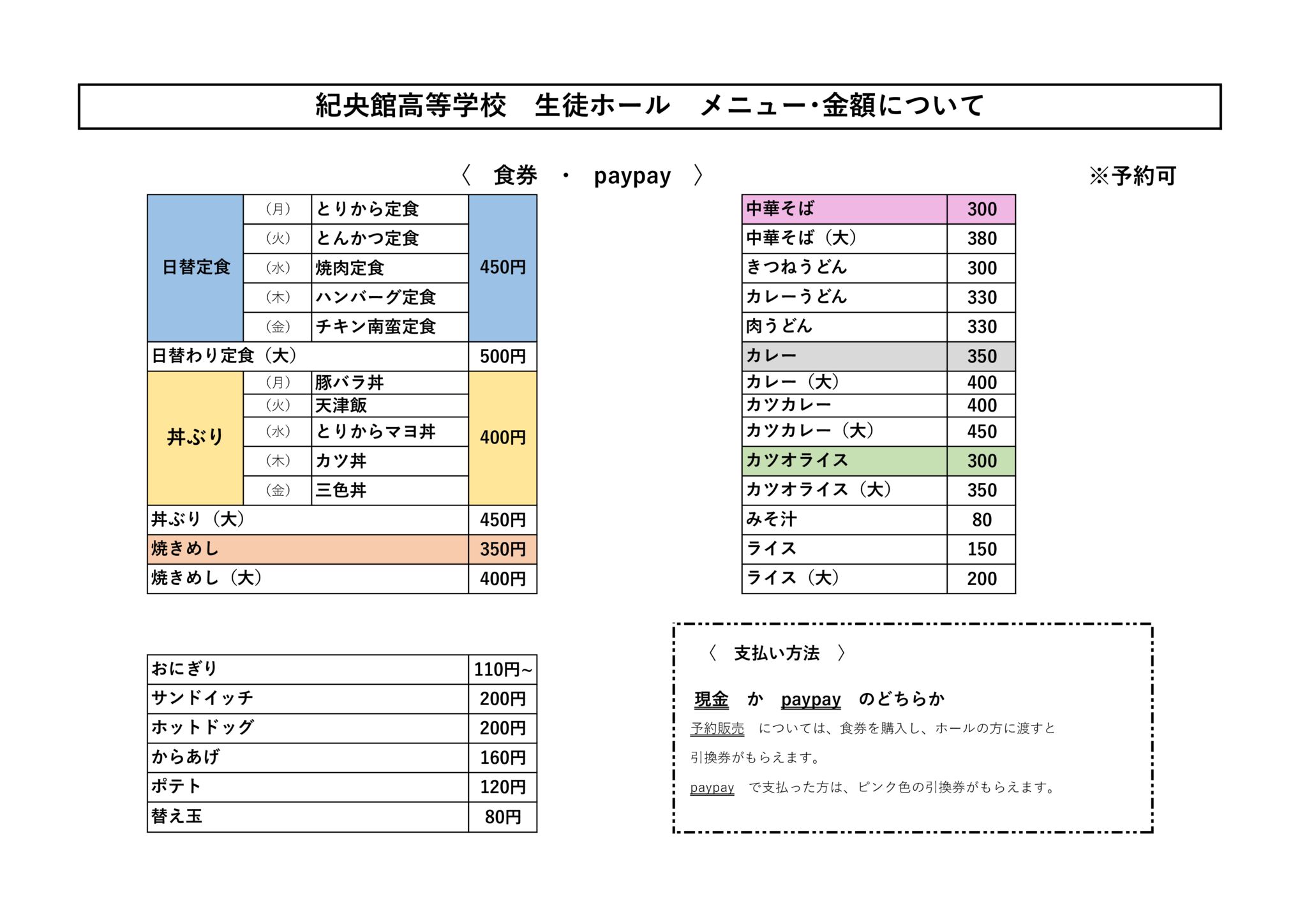 【新成会】生徒ホールメニューのサムネイル