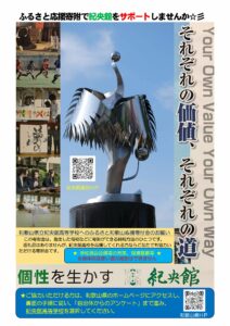 和歌山県立紀央館高等学校へのふるさと和歌山応援寄附金のお願いのサムネイル
